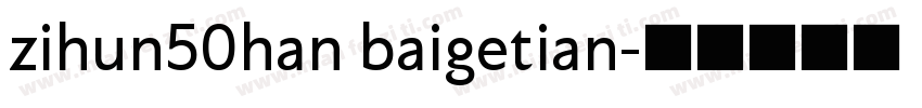 zihun50han baigetian字体转换